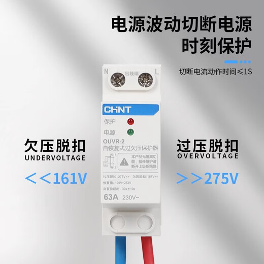 Chint (CHNT) self-resetting over-under voltage protector OUVR-2 automatic reset switch household 220V new product 32A63A OUVR-5 3P+N 80A top in and bottom out