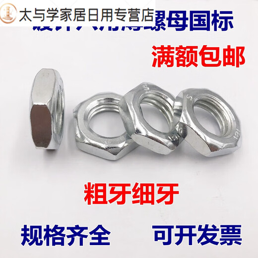 Galvanized fine thread hexagonal thin nut flat nut m12m14m16m18m20m4812515234 M10*1 pitch thick 5 points 5 opposite sides 17
