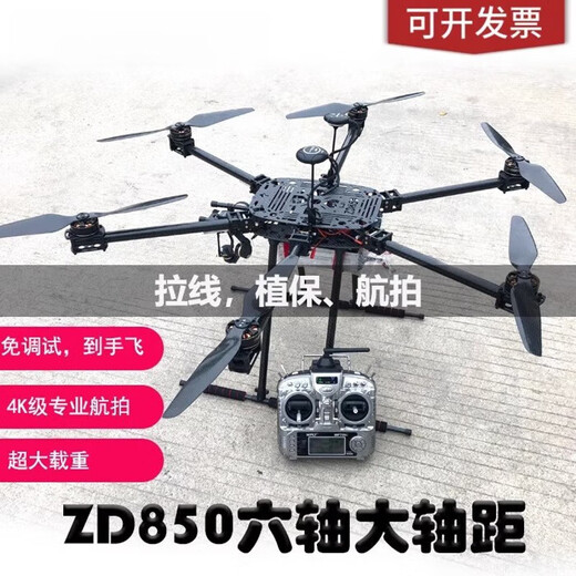 ZHIZHOU ZD850Z SET SET SET DE SET EL PIEZA APAR PIX V5 Control de vuelo Drone Photografía Aerial Cable Cable de carga Cable/carga Carga 6 kg/pixhawk2.4.8 Control de vuelo Hanludi AT10 Control remoto/Instalación por usted mismo por sí mismo