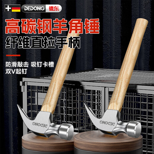 Dedong claw hammer household iron hammer tool nail hammer wooden handle household small hammer hammer woodworking special hammer fine throw large wooden handle claw hammer 750g