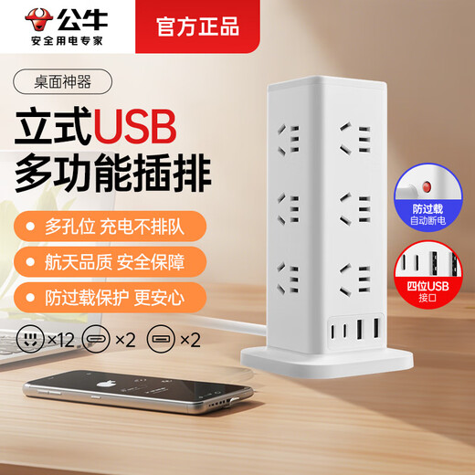 Bull vertical socket with USB multi-function charging station plug board multi-hole Rubik's cube power strip desktop power supply one turn multi-row plug multi-socket with overload protection drag strip overload protection USB + 12-bit master control 1.6 meters white