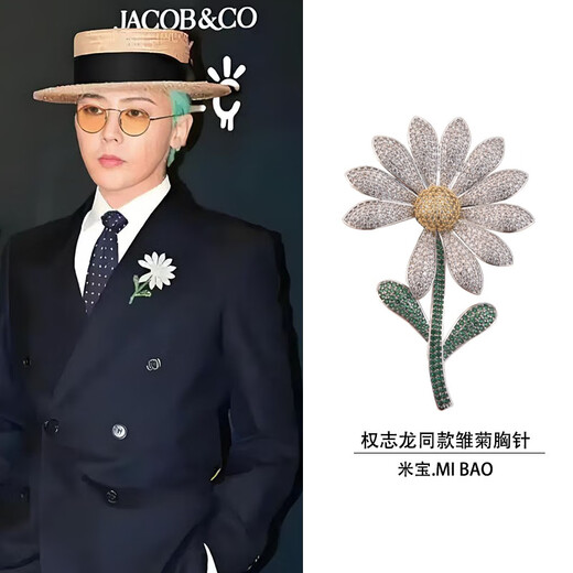 QUAMER gold store Kwon Zhilong's same style daisy corsage suit collar badge brooch matching accessories Korean same style daisy brooch