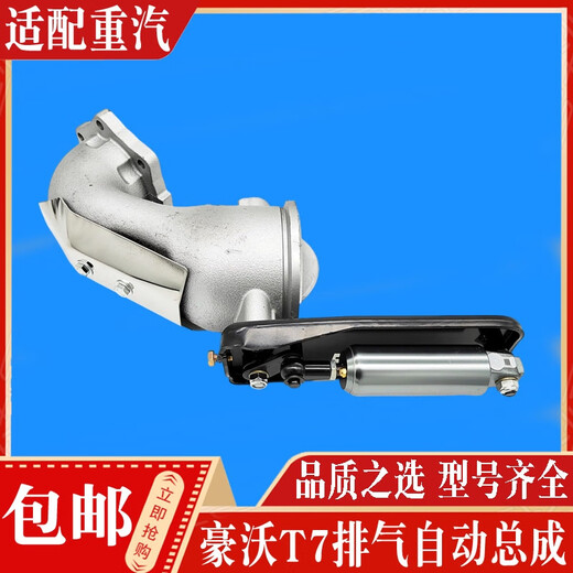 Yusenyi is suitable for SINOTRUK Howo T5GT7H Haohan exhaust pipe butterfly valve assembly exhaust brake 202V15201-6227 original quality