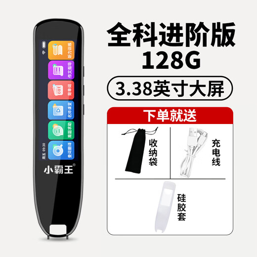 Little Overlord unlimited book reading pen universal English dictionary pen children early education primary school students junior high school to high school students English intelligent general machine English word memorization learning general large screen version 128G