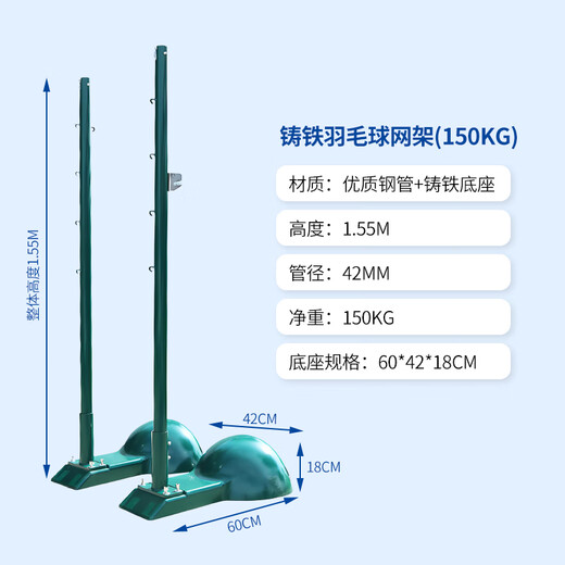 决动实心铸铁羽毛球网架室内标准训练羽毛球网柱带150KG配重绿色JYW14