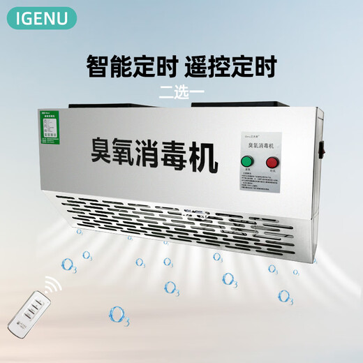 IGENU wall-mounted ozone generator industrial commercial disinfection machine food factory breeding farm garbage room laboratory hospital school canteen restaurant kitchen sterilization and odor removal 5g/h upgraded intelligent timing