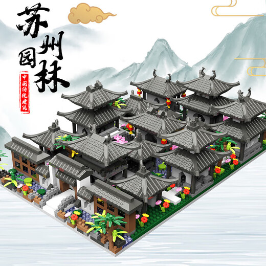 Kinderbausteine ​​Spielzeugversammlung Tiananmen kompatible Lego Micro-Korn Modell 3-12 Jahre alte Jungen und Mädchen Geburtstagsgeschenk Suzhou Garden-garden-695pcs