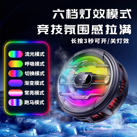 Dingrui mobile phone radiator flat plate magnetic semiconductor cooling back clip Apple Android Chicken King Genshin Impact mobile game peripherals intelligent temperature control game live broadcast cooling artifact K22丨Liuguangjin-back clip+magnetic sheet+distribution competition finger cover Multi-speed variable frequency digital display丨Cool e-sports light effects