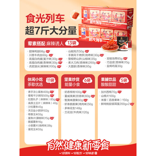 Bestore Shiguang Train Boîte cadeau géante extra large pour petite amie ou enfant Cadeau d'anniversaire Super 7 Jin Jin est égal à 0,5 kg Shiguang Train 3527 g/35 sacs