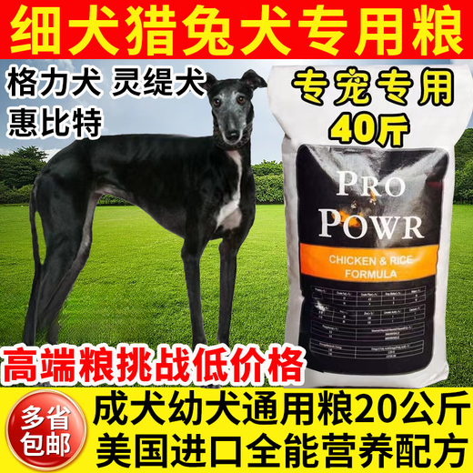 He Jian Gong Fine Dog Hound Special Dog Food Whippet Gree Greyhound Large Packaging 40 Jin Jin equals 0.5 kg Universal adult puppy food Puppy special dog food 10 Jin Jin equals 0.5 kg 1-6 months puppies 1lb