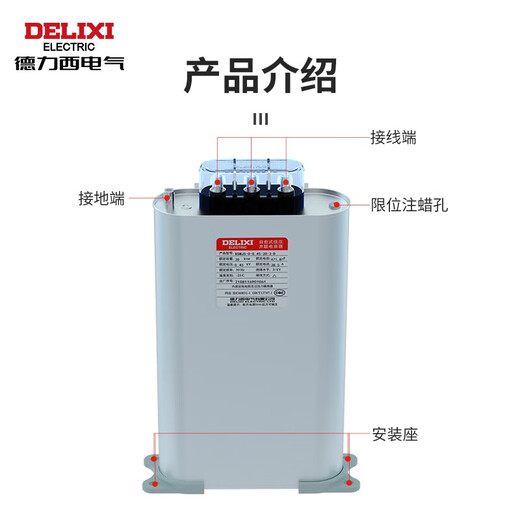 Delixi Electric Capacitor Self-healing low-voltage parallel capacitor BSMJS-0-0.4-30-3-D