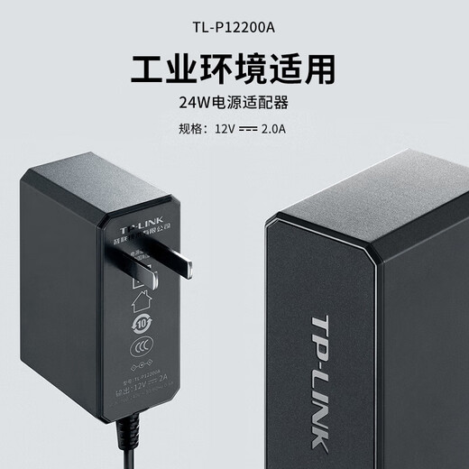 普联（TP-LINK）5口8口百兆工业级以太网交换机企业网线分线器分流器导轨壁挂安装 TL-P12200A 12V/24W电源适配器