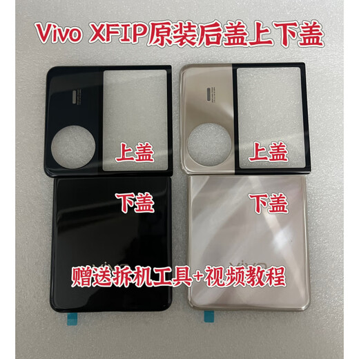 Vivo is suitable for folding XFip glass back cover XFip mobile phone back cover shell upper cover original disassembly mobile phone back cover