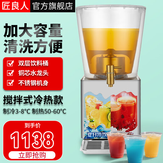 Jiangliangren beverage machine commercial cold drink machine juice machine self-service beverage machine large capacity 10L single barrel stirring type iced sour plum soup juice cold drink machine cafeteria hotel 10 liter hot and cold integrated mixing type beverage machine