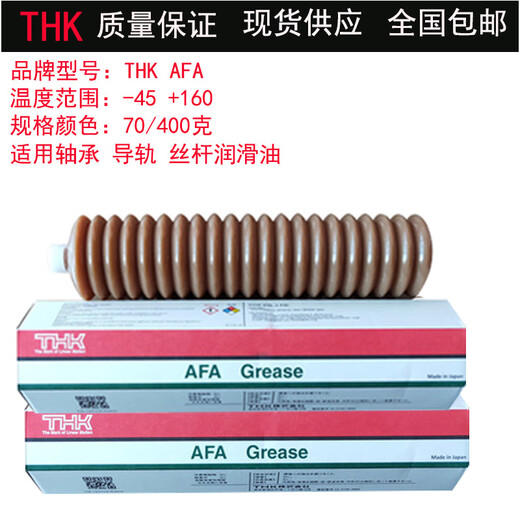 THK screw rod grease imported quality AFA AFB-LF AFC AFE-CA AFF AFJ AFG guide rail grease gun AFE-CA 70 grams