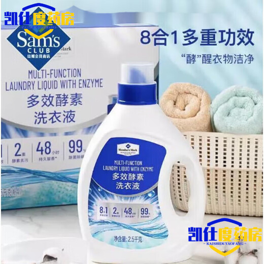 Sure&MeMembersMark multi-effect enzyme 8-in-1 laundry detergent 2.5kg barrel, 2 bottles of 5kg/unpacked, 4 bottles of 10kg/full box shipped