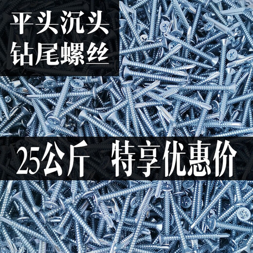 Cross countersunk head flat head drill tail swifttail self-tapping self-drilling screw M4.2M4.8 drill iron color steel tile nail 4.8*1625 kilograms [Jin equals 0.5 kilograms] 14,088 pieces