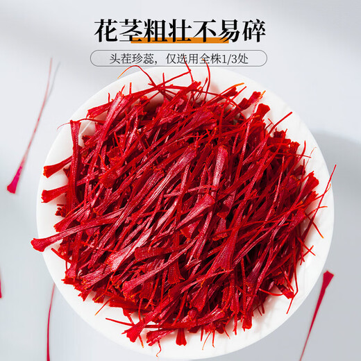 草木方藏红花礼盒10g 伊朗进口特优级红花精选优质全红长丝 生日礼物