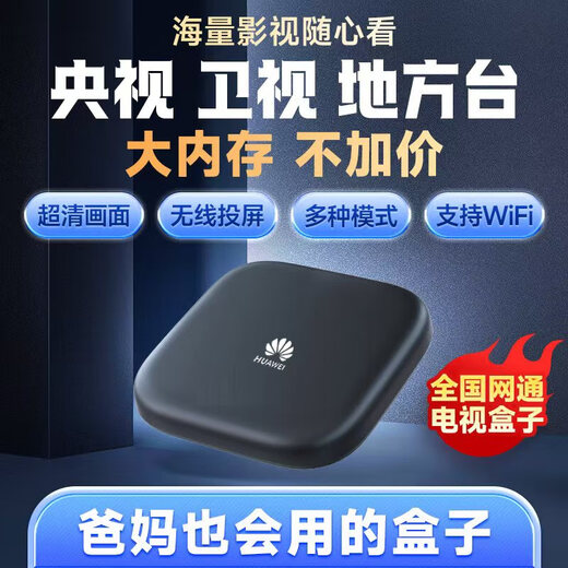优选海思芯全网通直播机顶盒WiFi无线投屏4K免费追剧高清智能电视盒子 电视直播-智能机顶盒 自动更新升级+10年质保+30天试用