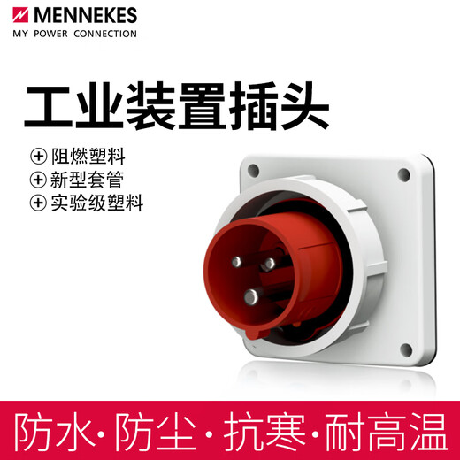 MENNEKESTYP827 829 Waterproof Industrial Device Plug TYP832 834 Five-core 16A TYP829