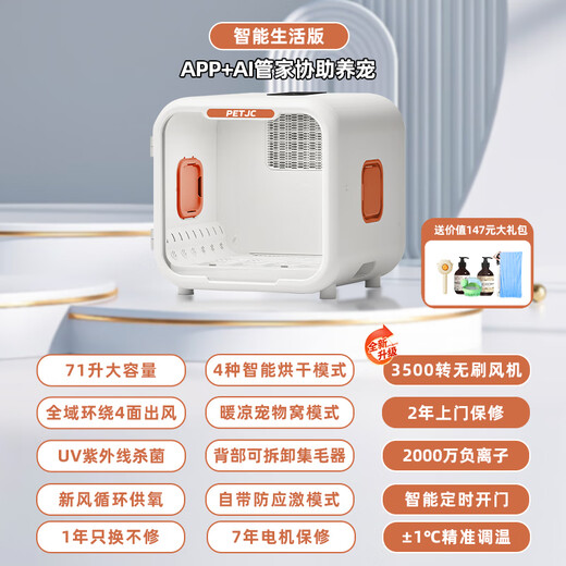 JuChong pet cat drying box automatic dog hair dryer home bathing hair brushing and blowing machine 71 liters smart life APP version (AI Butler 7-year warranty)