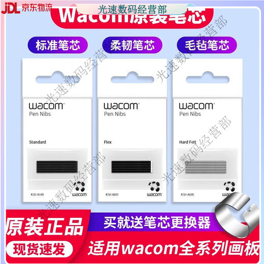 笔芯数位板CTL672 472 6100 671影拓651 660手绘...  0x0cm 原装一代柔韧笔芯5支装 送换笔