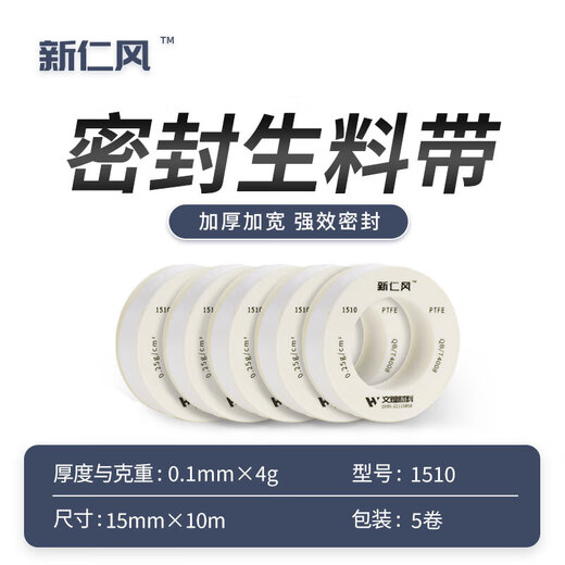 Xinrenfeng raw material tape raw tape sealing tape PTFE high temperature resistant water pipe faucet thickened waterproof 1510 raw material tape 3 rolls