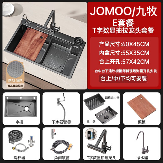 JOMOO JOMOO large single-slot nano-thickened 304 stainless steel under-counter sink home kitchen sink Honeycomb 5.0 sink E package digital display Raindance package 75*45