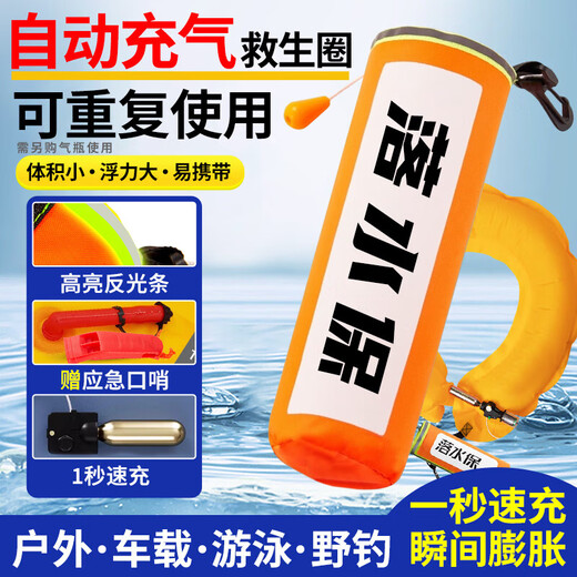 Minggu fall-in-water protection drawstring automatic inflatable lifebuoy vehicle-mounted lifejacket outdoor portable anti-drowning emergency rescue tool large buoyancy CW515446