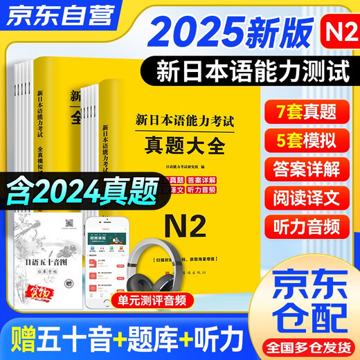 2026 Neuer Japanisch-Sprachtest N2, frühere Arbeiten, 7 Sätze Fragen + 5 Sätze Übungssimulationspapiere, 2 Sätze Selbsttests, Juli 2021 – Juli 2024, vollständige Analyse des Japanisch-Sprachtests, kann mit den Übungspapieren Red und Blue Book 1000 Vocabulary Practice kombiniert werden