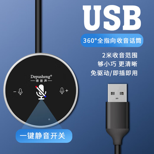 DepushengQ3 omnidirectional sound microphone USB video conferencing online teaching online voice training Tencent conference game e-sports desktop microphone notebook USB driver-free 2 meters