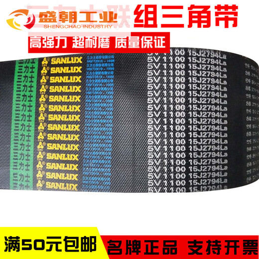 SANLUX Sanlux combined triangle belt 3V 5V8V15J 25J 9J BJ CJ conjoined narrow V belt. The combined belts need to be processed and customized.