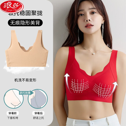 浪莎（LangSha）冰丝无痕文胸一体式内衣女春夏新款聚拢收副乳性感运动美背抹胸罩 奶白色 M 建议 （80-105斤）
