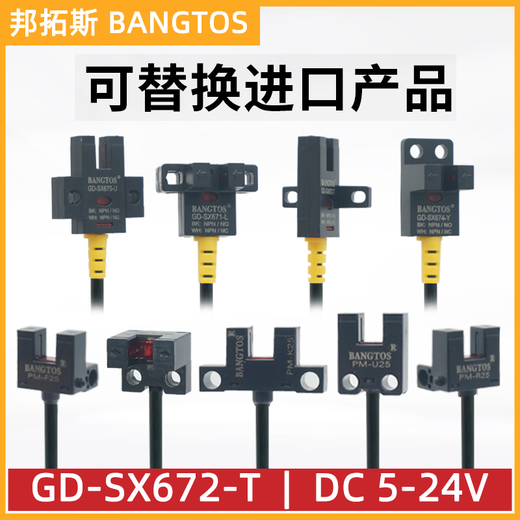 邦拓斯槽型形光电开关SX670/671/672/674行程限位感应5-24V传感器 GD-SX672-T（NPN）