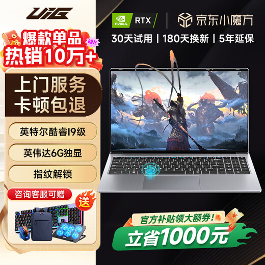 UIG Rescue Series Subsidy 30% 2025 New Intel Core i9 64G Laptop Thin and Light Student Office High-Performance Gaming Laptop Design AI Laptop Rescue Series Core i9 Class/6G Independent Graphics Card/Play Black Wukong 16G Running Memory + 512GB Extremely Fast SSD