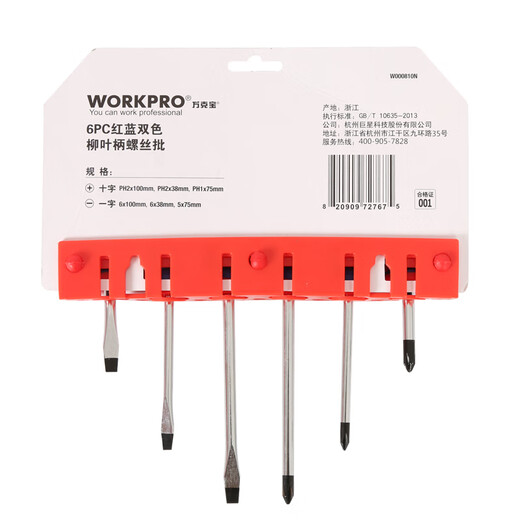 Wankebao (WORKPRO) screwdriver set with magnetic cross-shaped screwdriver household repair hardware tools screwdriver