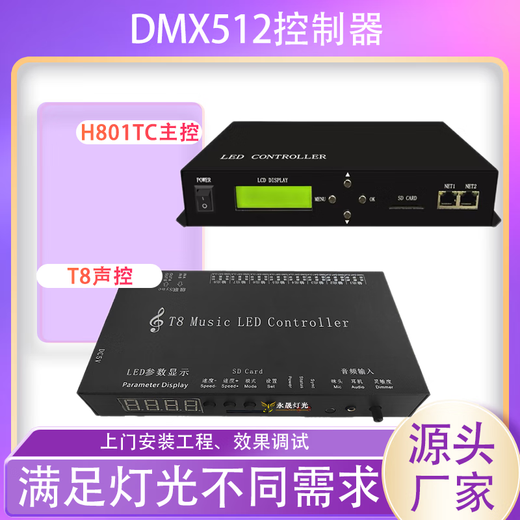 Suitable for full-color fantasy DMX512 light strip controller bar KTV private room four-port eight-port console programmable H807sa eight-port 512 can be offline