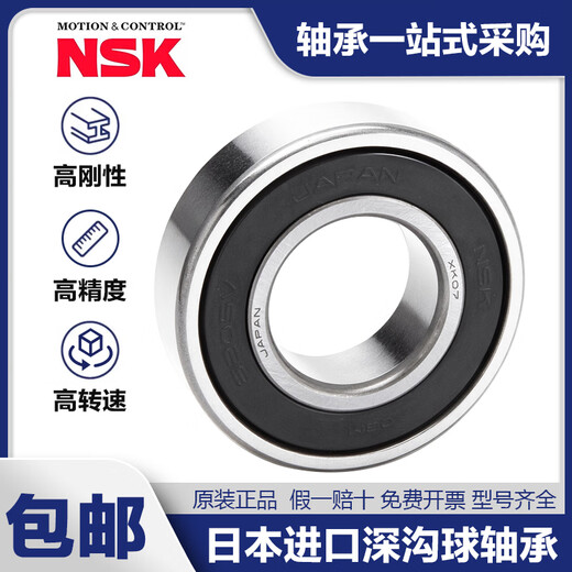 日本进口NSK轴承6212 6213 6214 6215 6216 6217ZZ DDU高速VVC3 NSK 【6217ZZ】金属密封