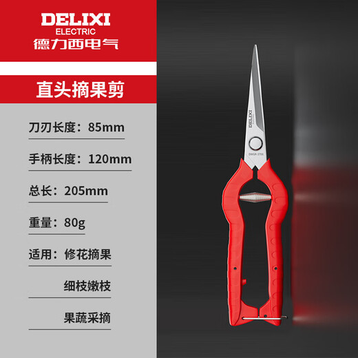 Delixi scissors, fruit shears, gardening pruning shears, fruit and vegetable shears, pepper picking, fruit and vegetable picking tools, fruit branch scissors, Delixi 905 straight head fruit shears (205mm)