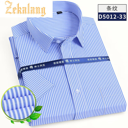 泽卡狼（ZEKALANG）2025新款夏季薄款短袖衬衫男士蓝色条纹商务休闲职业装衬衣男半袖 蓝粗条纹 D5012-33 46