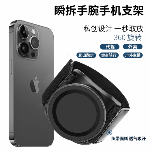 Tongrubi Repet driver's wrist mobile phone holder wrist mobile phone holder magnetic live broadcast takeout arm special outdoor navigation elastic strap