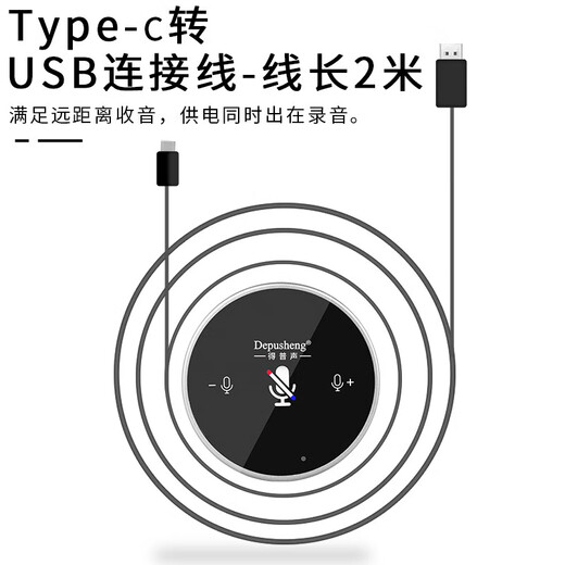 DepushengQ3 omnidirectional sound microphone USB video conferencing online teaching online voice training Tencent conference game e-sports desktop microphone notebook USB driver-free 2 meters