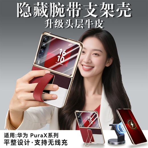 罡甲【隐形铰链腕带支架】华为PuraX手机壳新款全包防摔阔折叠屏保护套商务新款pura x典藏版防滑时尚 瑞红色 华为Purax/PuraX典藏版
