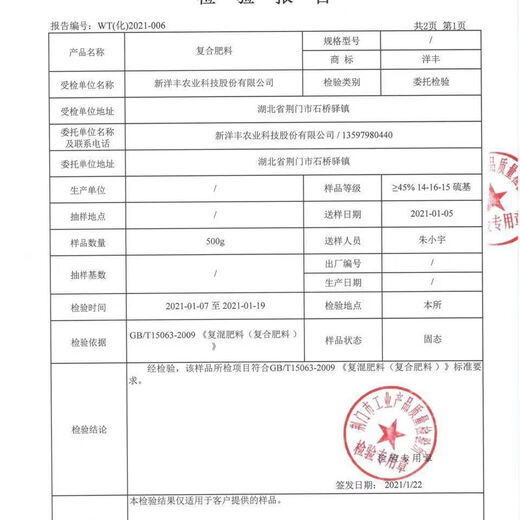 洋丰洋丰硫酸钾型复合肥14-16-15农用肥料蔬菜花卉果树氮磷钾通用肥 5斤分装
