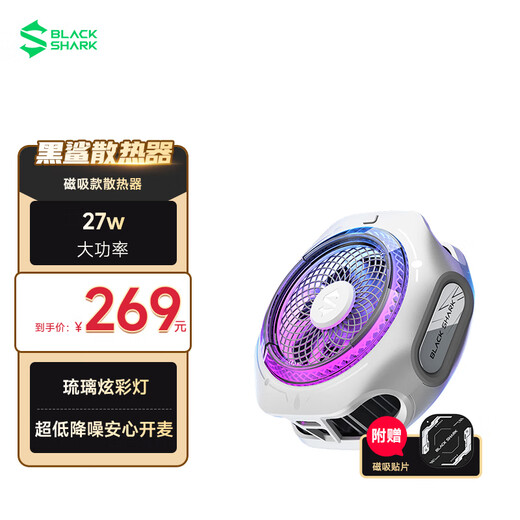 Black Shark mobile phone radiator back clip 4pro Game live broadcast cooling back clip powerful cooling Suitable for Apple 17 iPad tablet Xiaomi OnePlus IQOO Red Magic Huawei OPPO Meizu set Three-body magnetic suction 4Pro + powerful magnetic sheet Ultra-low noise | 1 second cool