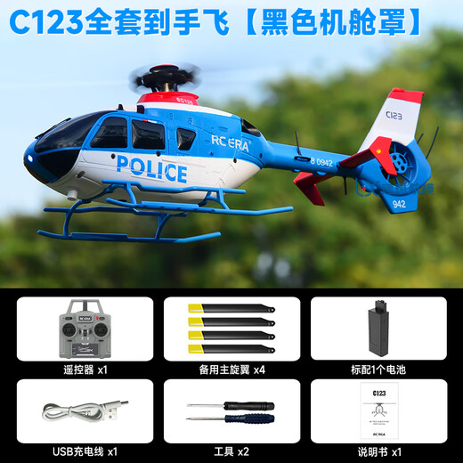 C123 télécommande modèle d'avion simulé hélicoptère à six canaux à hélice unique télécommande électrique à un bouton vol inversé conduit réel bleu blanc rouge - ensemble complet (housse de cabine noire) standard - batterie unique SF Express sac cadeau gratuit de 40 yuans