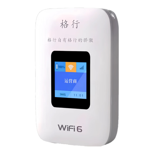 格行随身wifi6官方旗舰店正品 免插卡便携式车载wifi不限速2025年新款 彩屏款 免费试用 不好用随时退