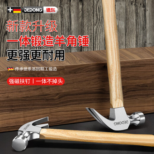 Dedong claw hammer household iron hammer tool nail hammer wooden handle household small hammer hammer woodworking special hammer fine throw large wooden handle claw hammer 750g