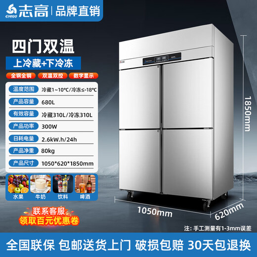 Chigo four-door refrigerator commercial dual-temperature kitchen refrigeration and freezing six-door large-capacity freezer 4-door vertical freezer economical 680L dual temperature-18 (upper refrigeration and lower freezing) dual pressure