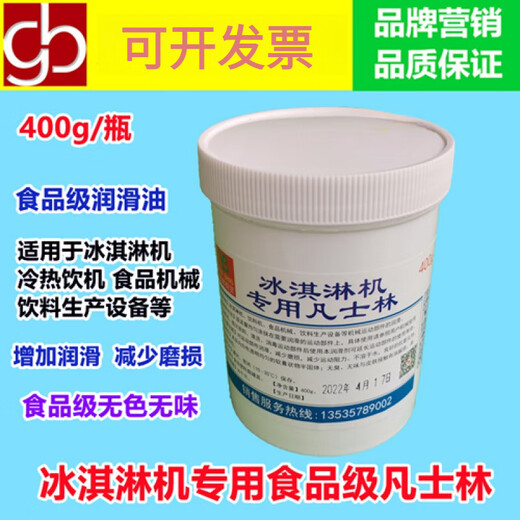 Ice cream machine white food grade grease paste Vaseline lubricant commercial electrical machine accessories lubricant 100g